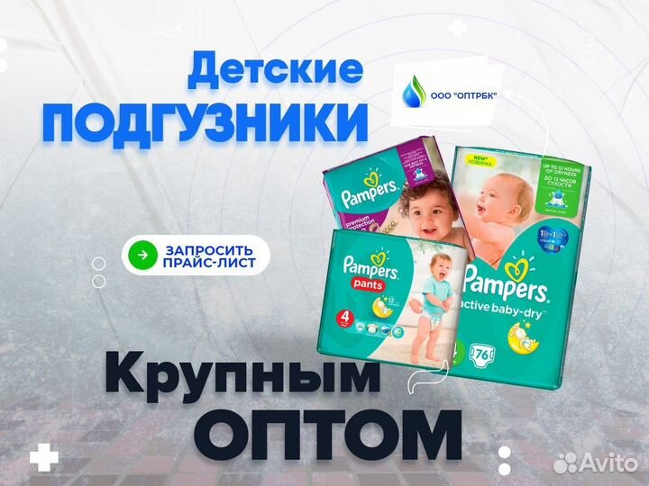 Детские подгузники оптом