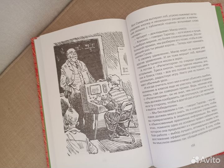 Книга Велтистов 