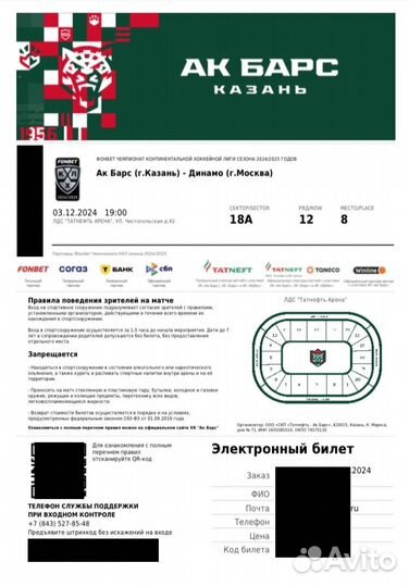 Билет на хоккей Ак Барс Динамо