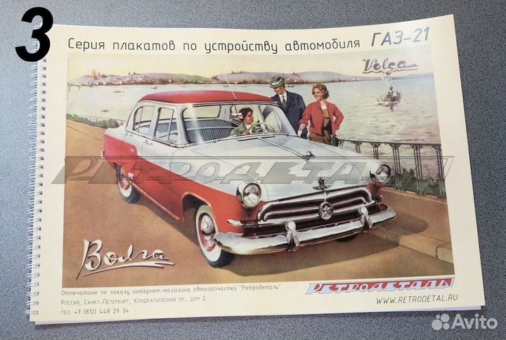 Газ-21 Волга цветные альбомы по конструкции