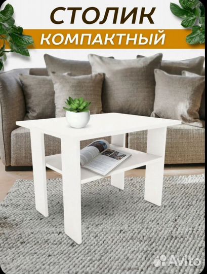 Журнальный столик новый