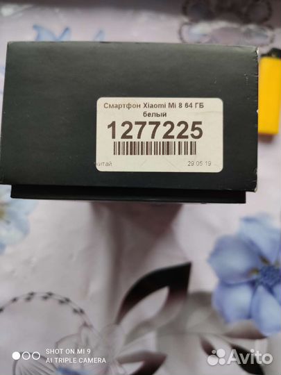 Коробка Xiaomi 8