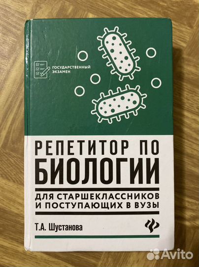 Репетитор по биологии Т.А. шустанова 2020