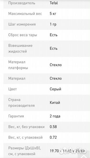 Весы электронные