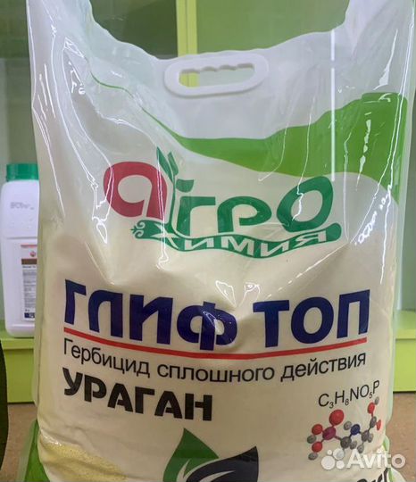 Глиф Топ Ураган (глифосат кислоты) - в наличии