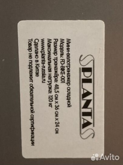 Мини-велотренажер Planta