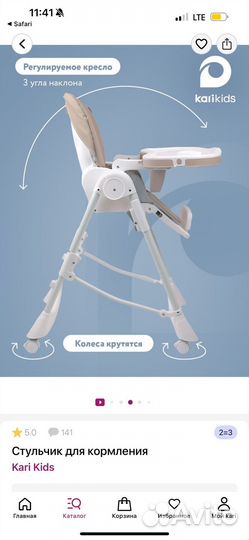 Стул для кормления