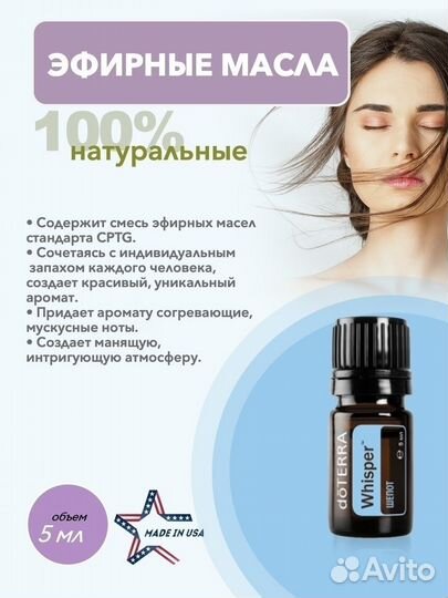 Эфирное масло дотерра