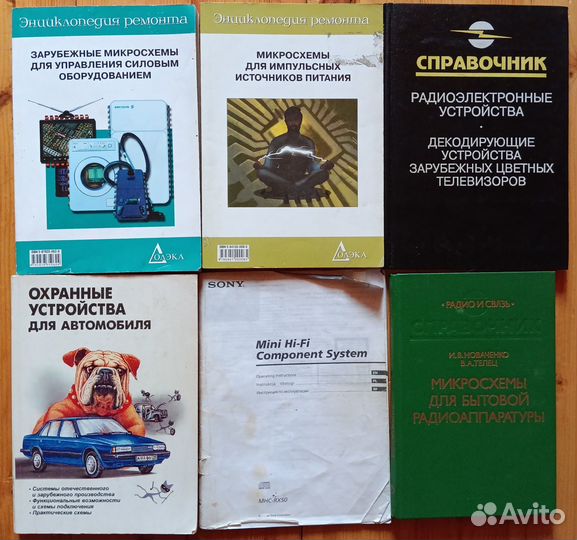 Радиотехническая литература и справочники