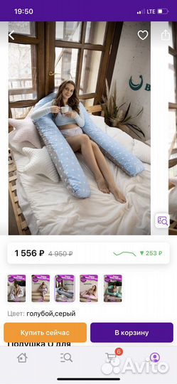 Подушка для беременных