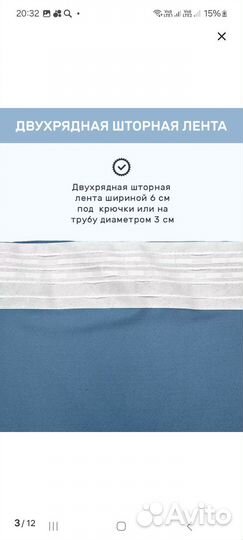 Шторы бу plus тюль 2 шт