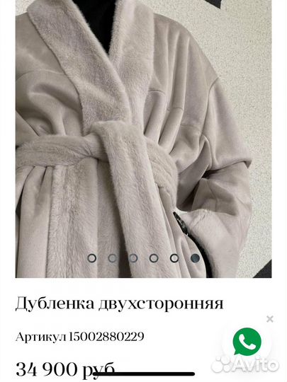 Дубленка двусторонняя