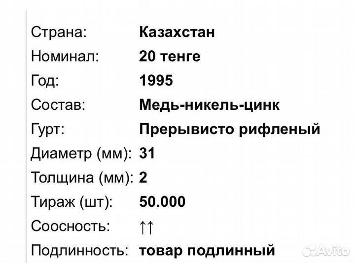 Юбилейные 20 Тенге