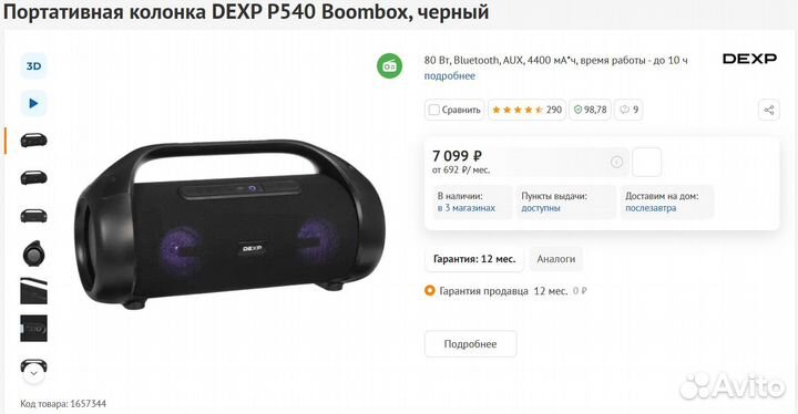 Портативная колонка Dexp Boombox 80 Вт (Новая)