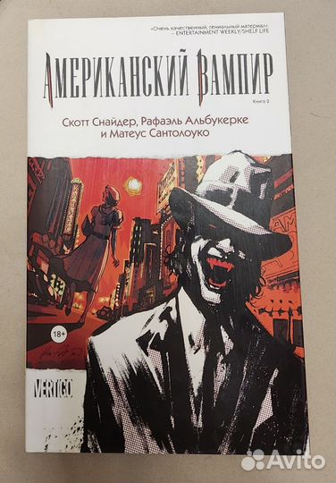 Американский вампир. Книга 2