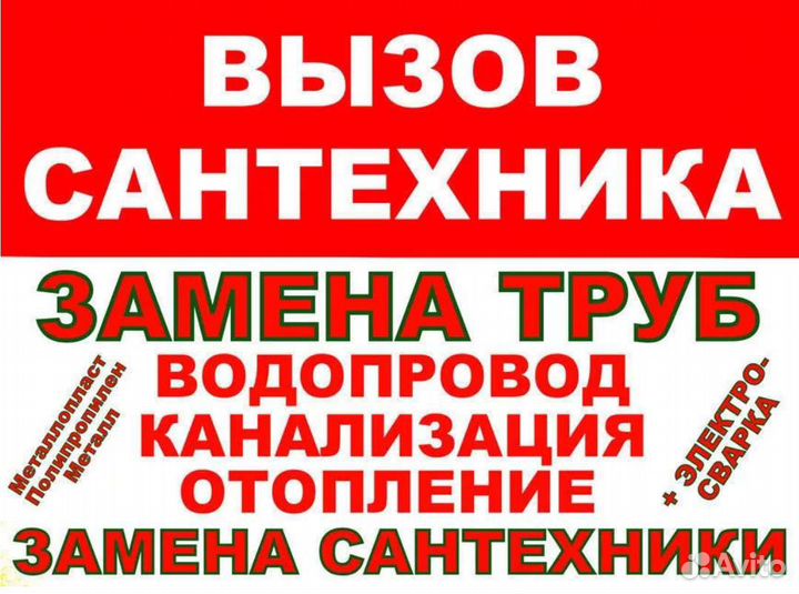 Сантехник N1