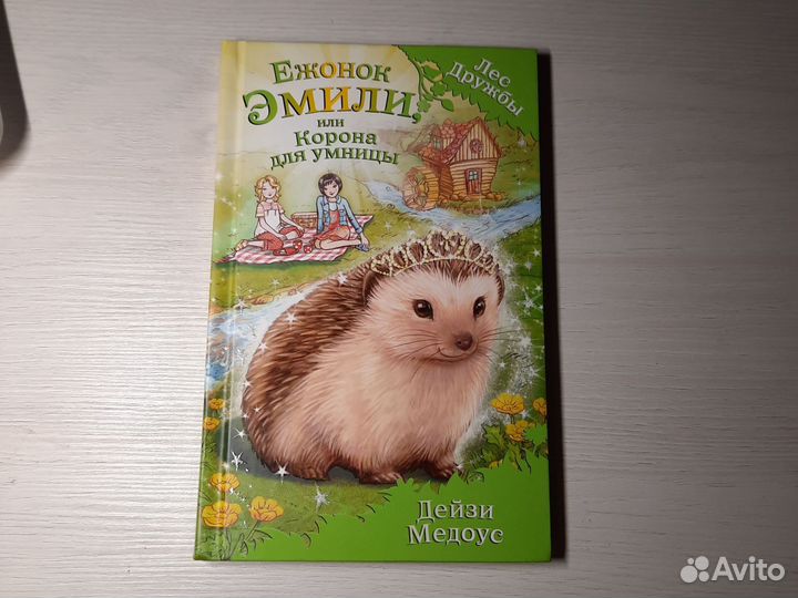 Книги Дейзи Медоус