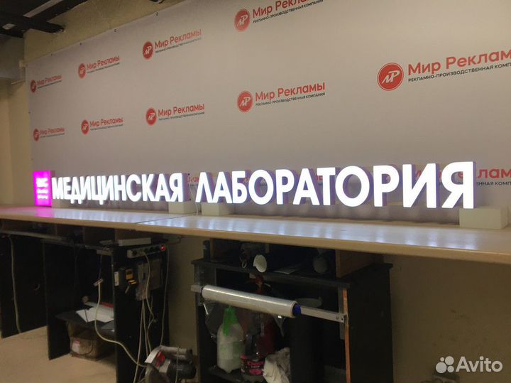 Вывеска/Световые объемные буквы