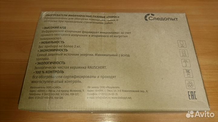 Обогреватель инфракрасный газовый следопыт 