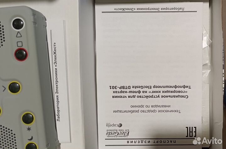 Устройство для чтения говорящих книг