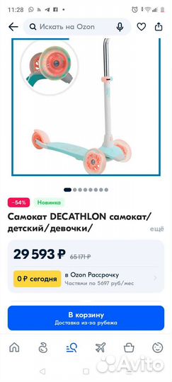 Самокат oxelo