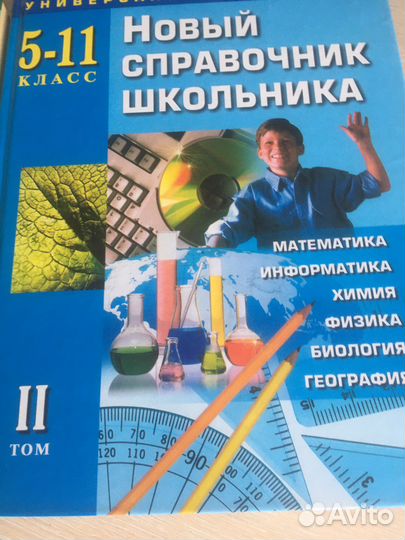 Справочник школьника 5-11 класс книга
