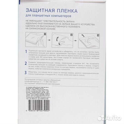 Защитная Плёнка для Планшета Lenovo Tab 4 TB-8504X