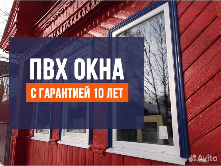 Пластиковые окна