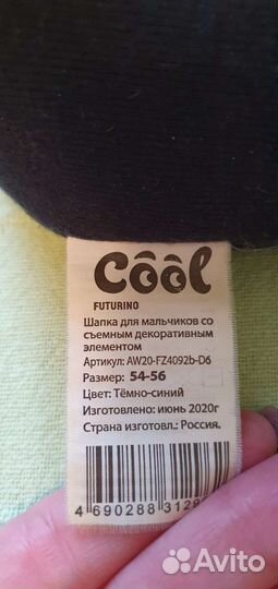 Шапка Futurino cool, размер 54-56