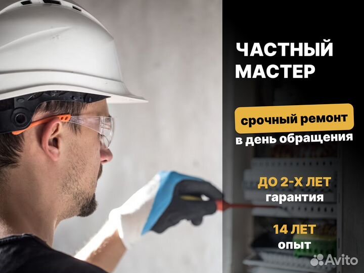 Электрик. Срочный выезд. Все виды работ