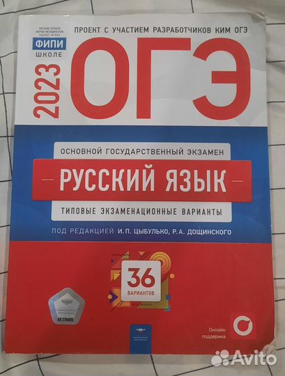 Типовые экзаменационные варианты огэ по русскому