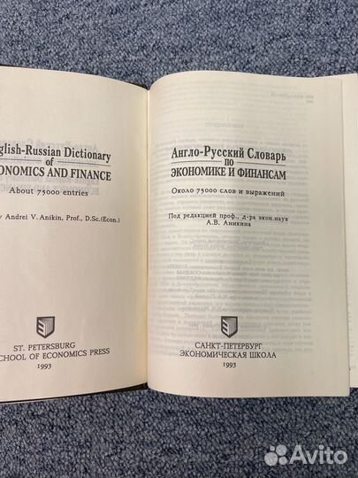 Англо-русский словарь по экономике и финансам