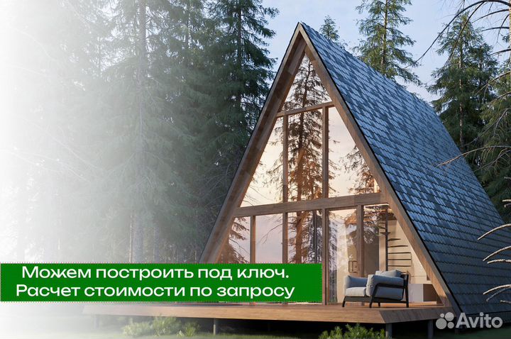 Треугольный дом А-Фрейм 6х6 (A-Frame) 36 м²