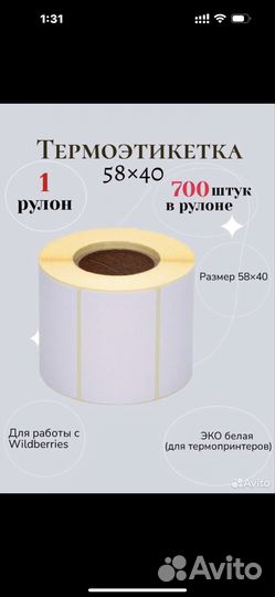 Лента скупка выкуп чековой ленты и термоэтикеток