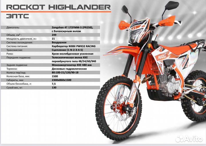 Новый Мотоцикл эндуро rockot highlander ЭПТС