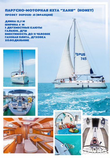 Морская прогулка / аренда яхт