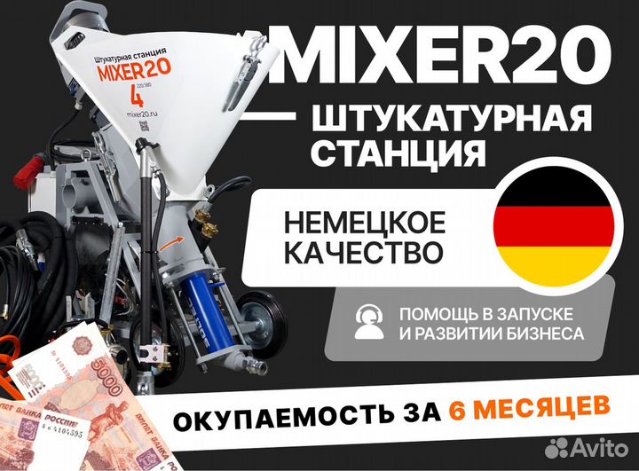 Штукатурная станция