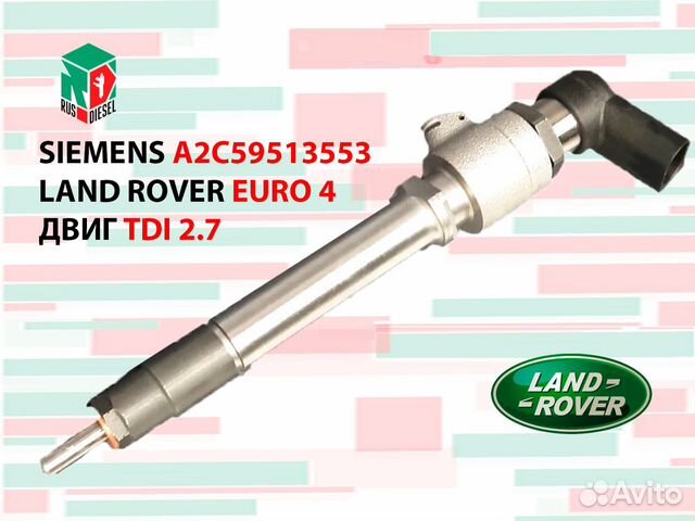 Форсунка Ленд Ровер дизель дв Euro 4