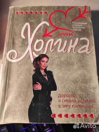 Арина Холина