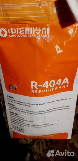 Фреон r404a