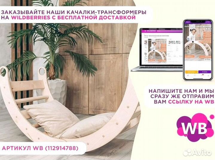 Качалка-трансформер