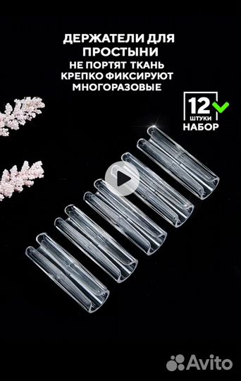 Держатели для простыни Новые