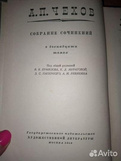 А. П. Чехов собрание сочинений в 12 томах