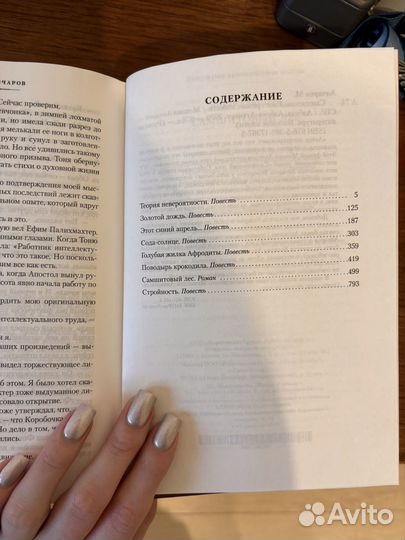 Михаил Анчаров Самшитовый лес