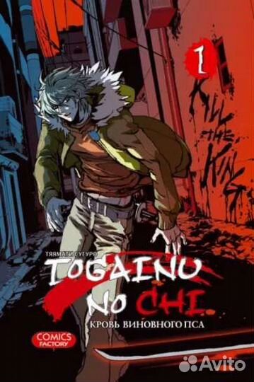 Комикс Кровь виновного пса том 1