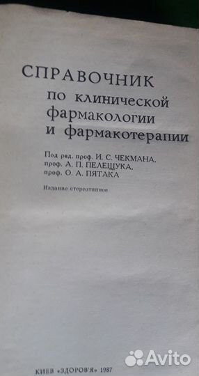 2 нужных справочника по фармакологии для медиков