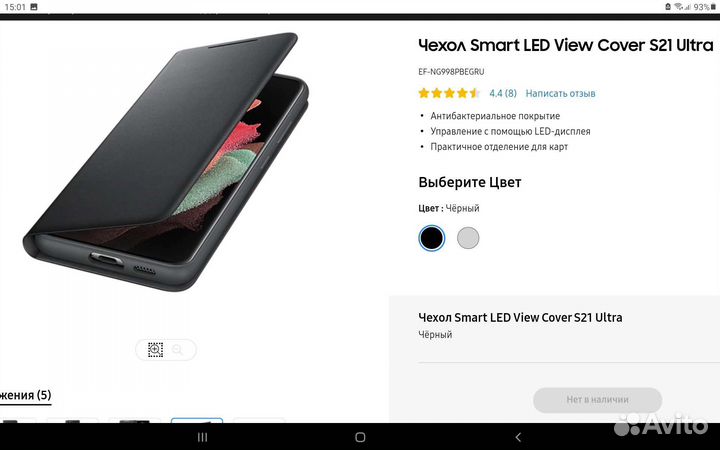 Чехол на Samsung galaxy S21 Ultra LED Новый