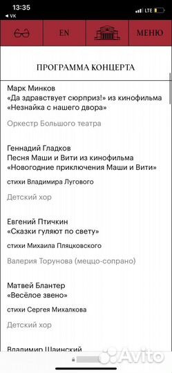 Билеты на «Волшебный концерт» Большой театр
