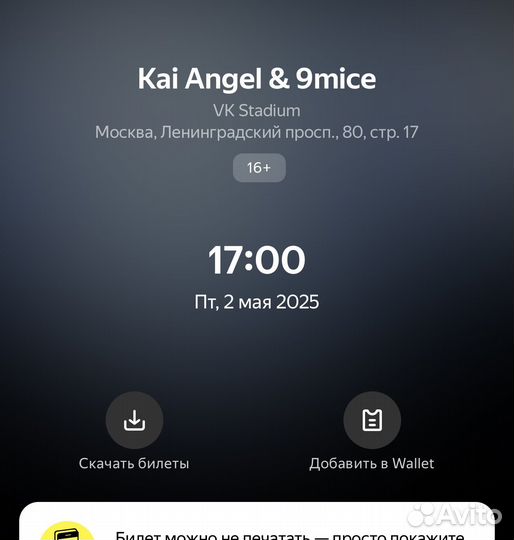 Билет на kai angel & 9mice