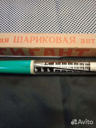 Сувенирная шариковая ручка СССР